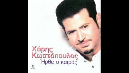 Xaris Kostopoulos - peiratika 