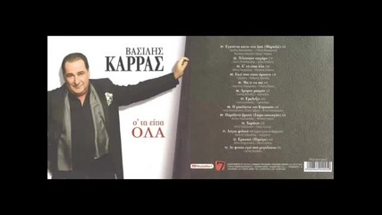Vasilis Karras - Ma ti na pw (new Song 2011) [xoris Spot] (cd Rip)