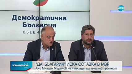"Демократична България" призова Младен Маринов да си подаде оставката