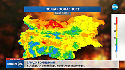 Риск от горски пожари в страната