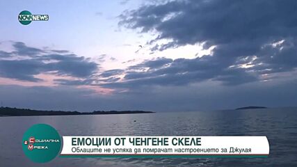 Емоции от Ченгене скеле: облаците не помрачиха Джулай морнинг