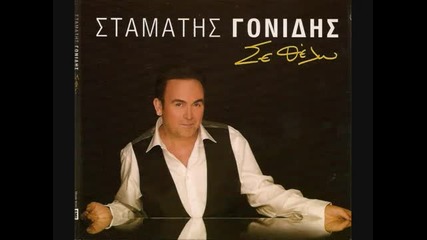 Stamatis Gonidis 2010 - - Odos tis Trelas