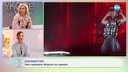 Най-интересното от светските новини с Елизабет Методиева - „На кафе“ (08.10.2024)
