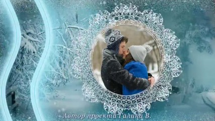 Аркадиас - Зимний вечер
