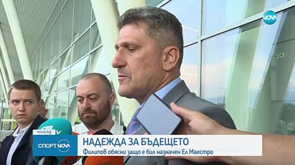 Каква е причината за назначението на Ел Маестро в ЦСКА