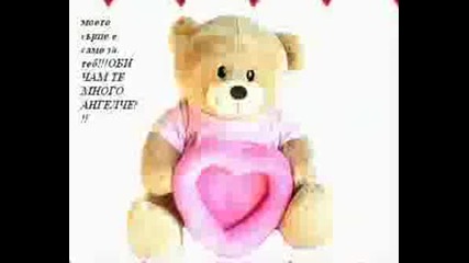 Za Moeto Slan4ice {} {}
