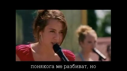 Hannah Montana The Movie - The Climb Prevod