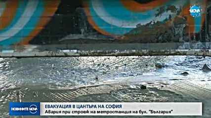 Евакуация в района на бул. "България" в София