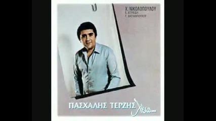 Pasxalis Terzis - Apla kai esu agapise me 