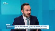 Какво ще се случи с цените на горивата и може ли да има недостиг
