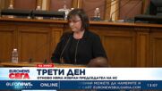 ГЕРБ-СДС,БСП, ДПС и „Български възход“ издигат Вежди Рашидов за председател