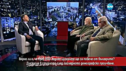 Проучване: През 2050-а в България ще има едва милион и половина българи