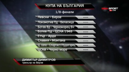 Димитър Димитров: Имаше и по-добри варианти