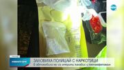 Откриха дрога в колата на полицай в Кюстендил