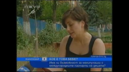 Кое е това бебе? Календар 04.08.2011