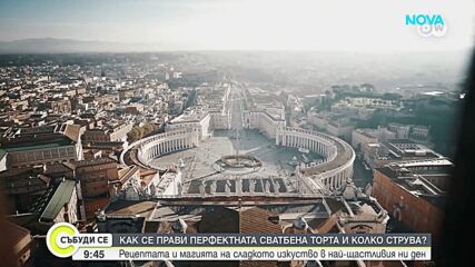 Как се прави перфектната сватбена торта и колко стува