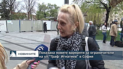 Показаха новите варианти за ограничители на ул."Граф Игнатиев" в София