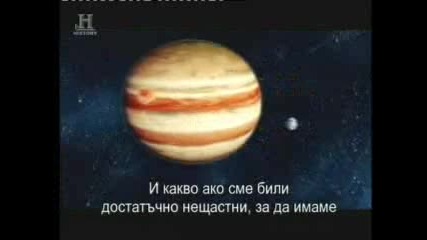 2 Вселената - Друга Земя