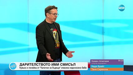 Пресечна точка (16.06.2023)