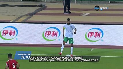 Австралия - Саудитска Арабия на 11 ноември, четвъртък от 11.10 ч. по DIEMA SPORT 2