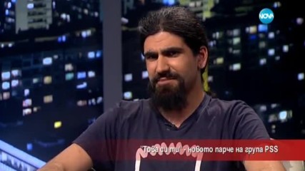 "Това си ти" - новото парче на група PSS