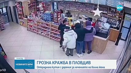 Младежи откраднаха кутия за дарения от магазин в Пловдив