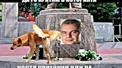 Защо Ви Мразя ?
