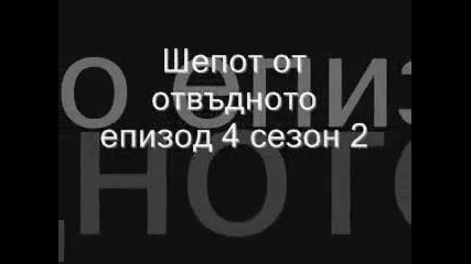 Шепот от отвъдното епизод 4 сезон 2/ghost Whispere season 2 episode 4 Bg audio/ Бг аудио 