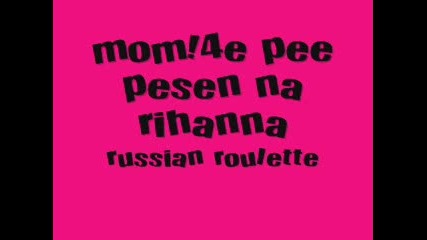 momi4e pee na rihanna - russian roulette
