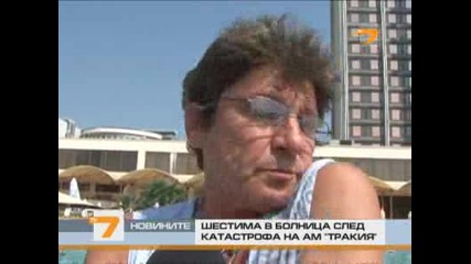 Шестима в болница след катастрофа на Ам Тракия