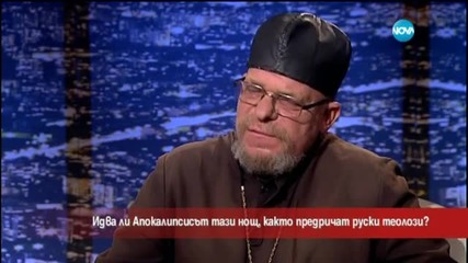Идва ли Апокалипсисът?