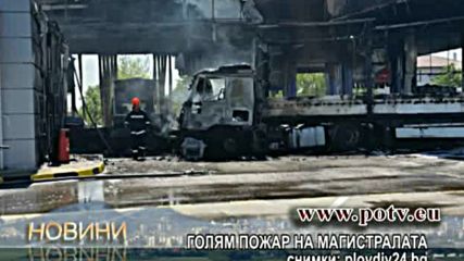 ТИР взриви бензиностанция край Пловдив