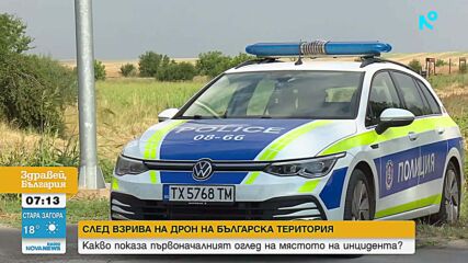 След падането на дрон край Кардам: Какви мерки са взети срещу следващ подобен инцидент