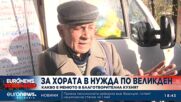 За хората в нужда: Какво е менюто в благотворителна кухня?