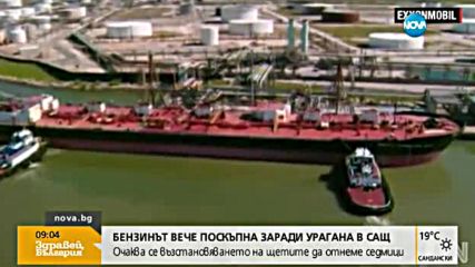 ЗАРАДИ УРАГАНА: Бензинът в САЩ поскъпна