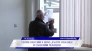 Първи пенсии в евро: дълги опашки и смесени реакции