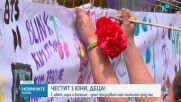 Отбелязваме Международния ден на детето