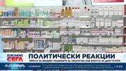 Реакции на предложението за продажба на лекарства във вендинг машини