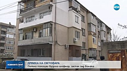 Шофьор заспа на светофар в Хасково