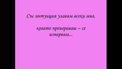 ~ Такъв, Какъвто Си...~