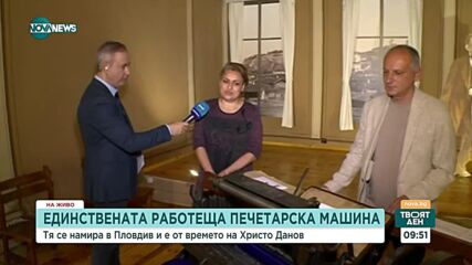 Откриха единствената работеща у нас печатарска машина от времето на Христо Данов