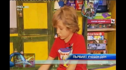 Първият учебен ден, 15 септември 2010, Pro Bg Новини 