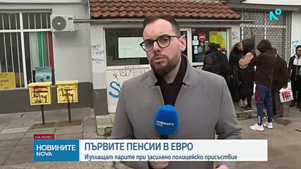 Изплащане на първите пенсии в евро започна в страната