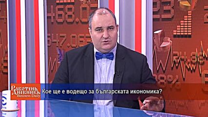 Кое ще е водещо за българската икономика?