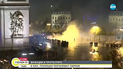 Нов ден на протести във Франция