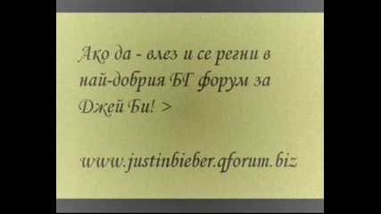 Justin Bieber [бг форум]