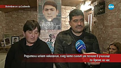 Родители искат наказания, след като синът им почина в училище