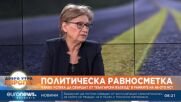 Комитова: Бях шокирана, че „бедните“ депутати плащат по 0.60 ст. за кафе, а студентите по 1,50 лв.