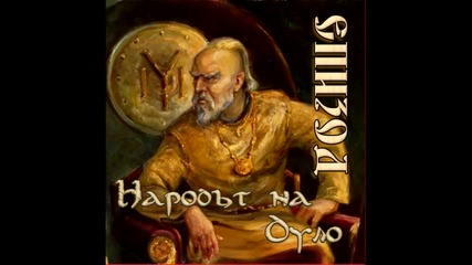 ( Народът на Дуло) Епизод - Народът на Дуло 