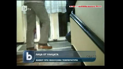 Бездомниците У нас !